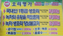 오리명가 안강점