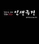 인생극장 공주신관점