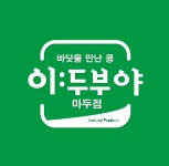 이두부야 마두점