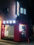 낙성대전자담배멀티샵