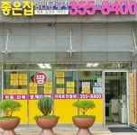 좋은집공인중개사사무소