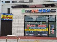 지안부동산공인중개사사무소