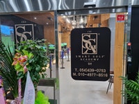 스마트골프아카데미 김천점