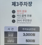 제3주차장