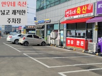 연우네축산