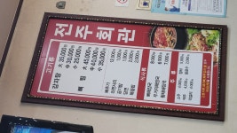 전주회관