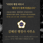 김혜선행정사사무소
