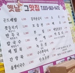 옛날그맛집