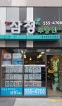 SK삼정부동산공인중개사사무소