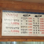 산정생불고기
