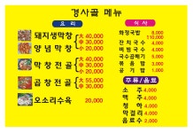 경사골