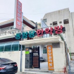 동양당한약방