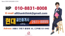 현대공인중개사사무소