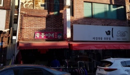 꼴통이네아동복