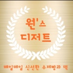 원스디저트