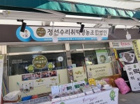 정선수리취떡영농조합법인