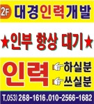 대경인력개발