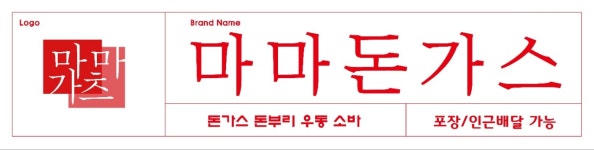 마마돈가스