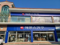 에몬스가구 서부산공항점