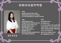 이화리라음악학원