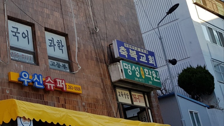 축복교회 사진 1