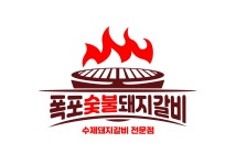 폭포숯불돼지갈비 영주풍기본점