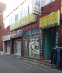 새한표구