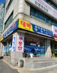 대박공인중개사행정사사무소