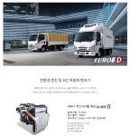 이스즈트럭 홈런모터스