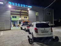 하이카프라자 제일오토공업사