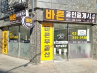 바른공인중개사사무소