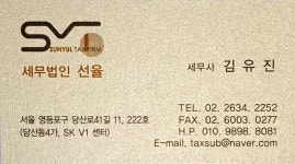 세무법인 선율