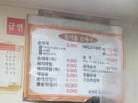 진사골순대국 본점