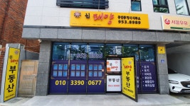 신태양공인중개사사무소