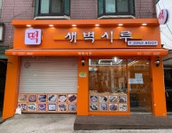 새벽시루