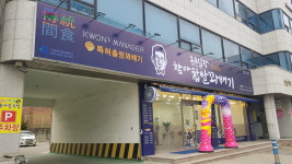 권실장참마찹쌀꽈배기 제천점