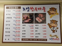 조양한우마을 월평본점