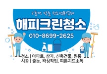 해피크린청소