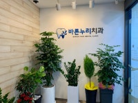 바른누리치과의원