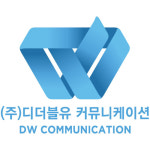 디더블유커뮤니케이션