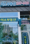 미드카운티미소부동산중개사무소