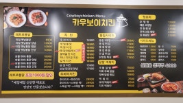 카우보이치킨 함양점