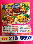 지코바치킨 용운점