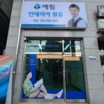 예림인테리어필름 새한인테리어
