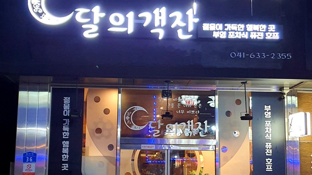 달의객잔