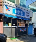 파란집