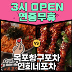 목포연희네포차 항구포차9호점
