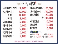 인성식당