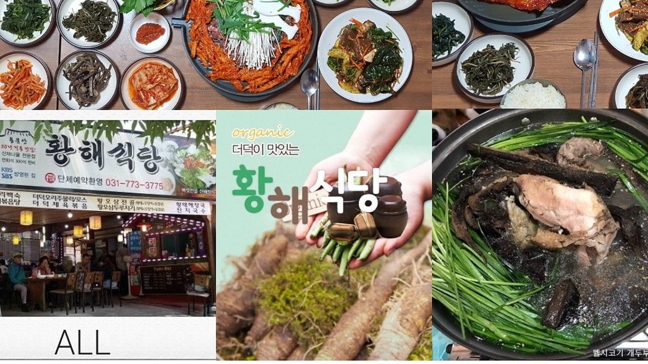 황해식당