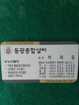 동광종합설비